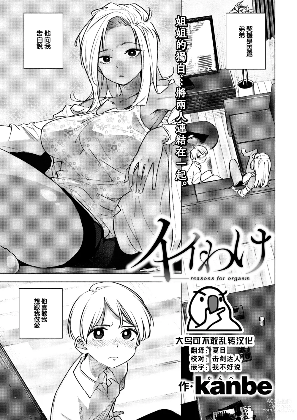 Page 1 of manga Ii Wake - reasons for orgasm