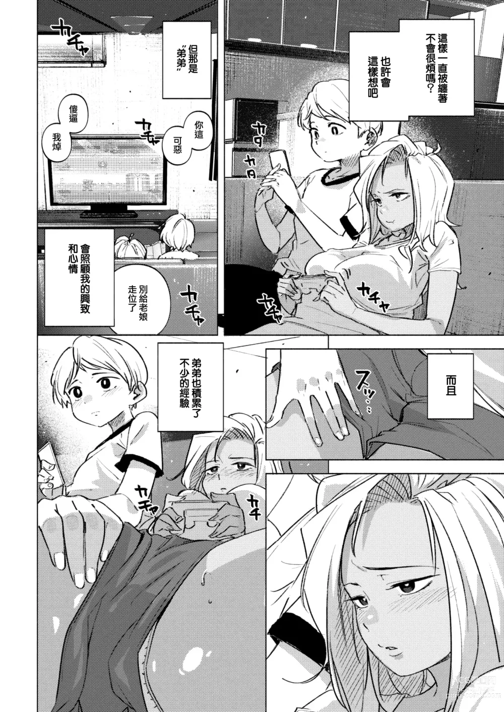 Page 13 of manga Ii Wake - reasons for orgasm