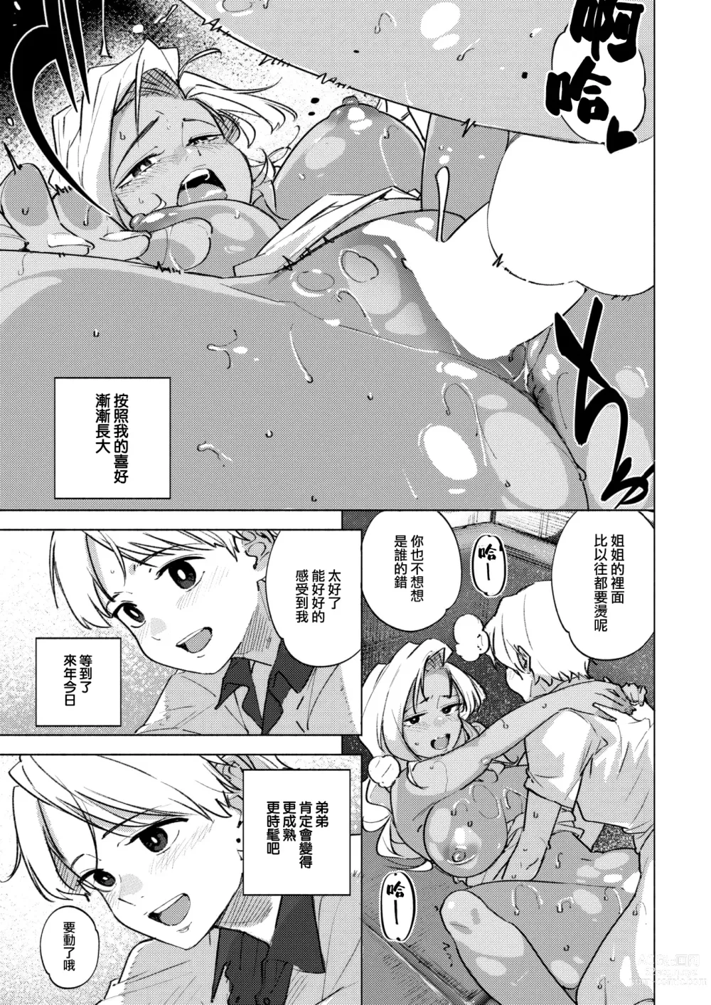 Page 20 of manga Ii Wake - reasons for orgasm