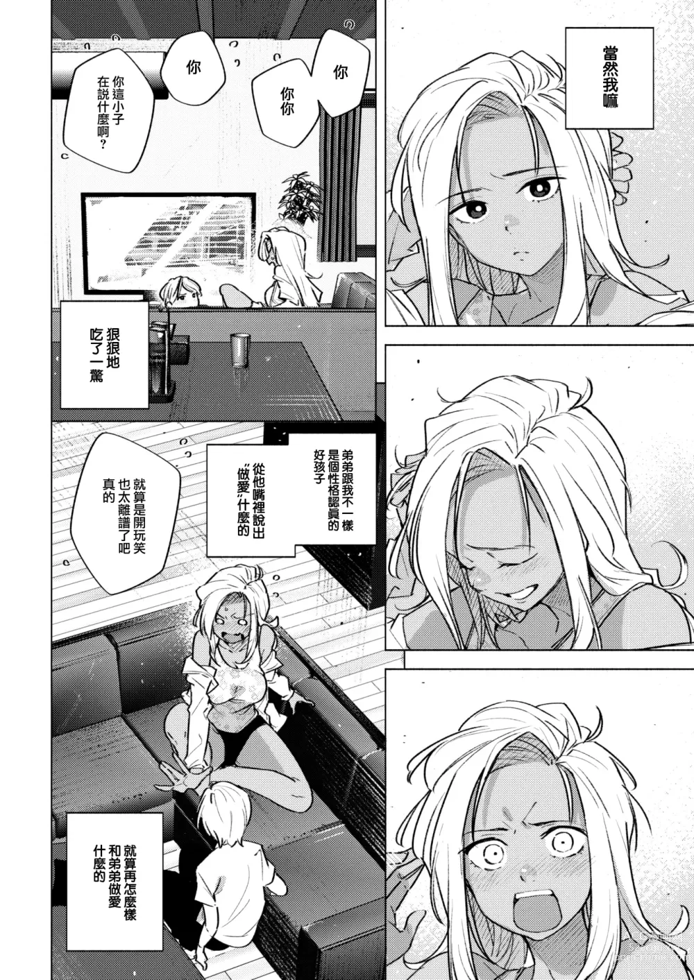 Page 3 of manga Ii Wake - reasons for orgasm