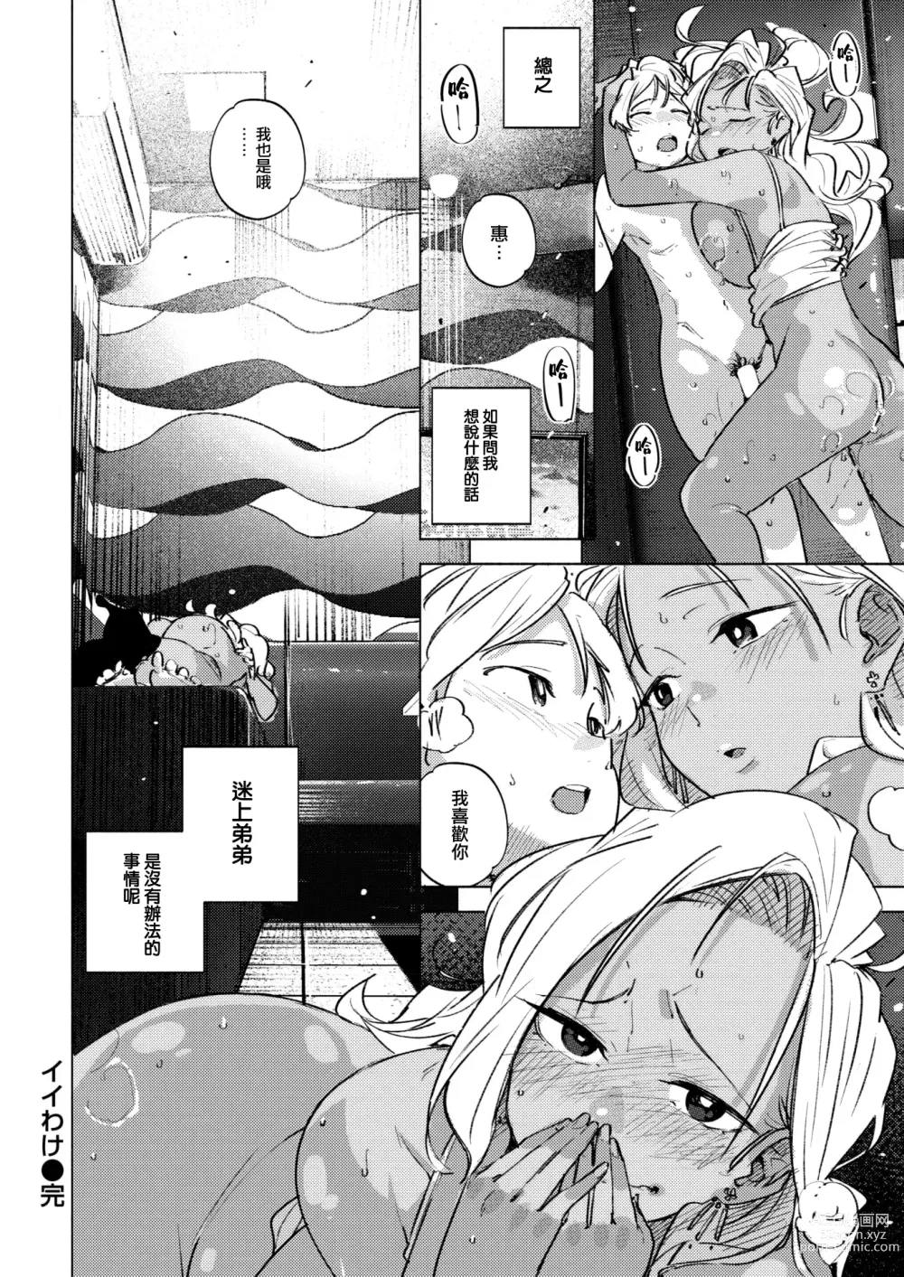 Page 25 of manga Ii Wake - reasons for orgasm