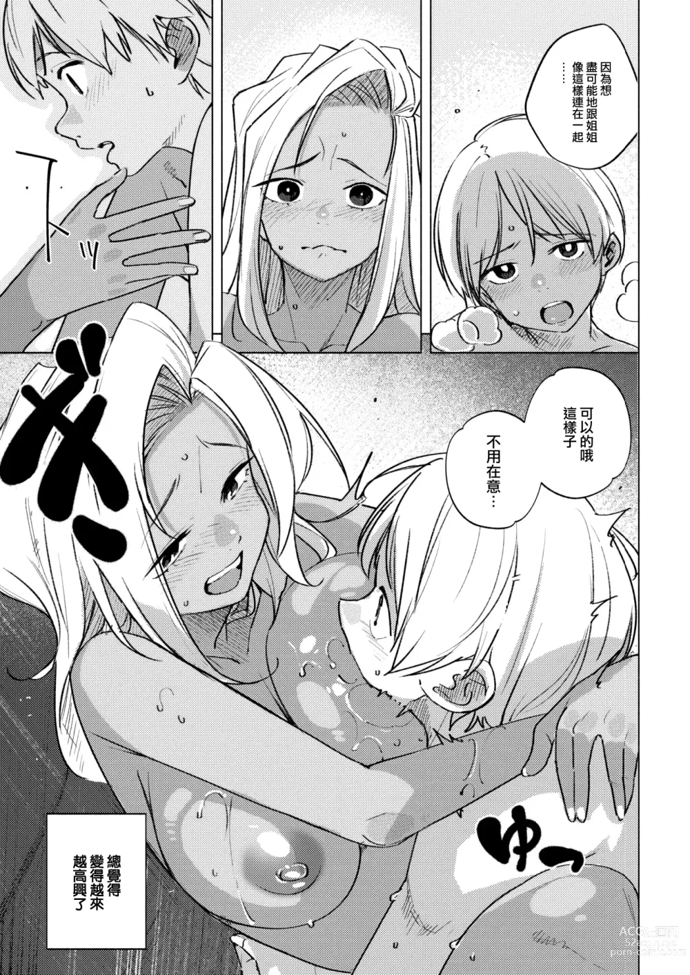 Page 8 of manga Ii Wake - reasons for orgasm