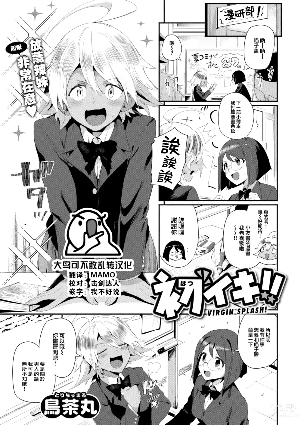 Page 1 of manga Hatsuiki!! - Virgin Splash!