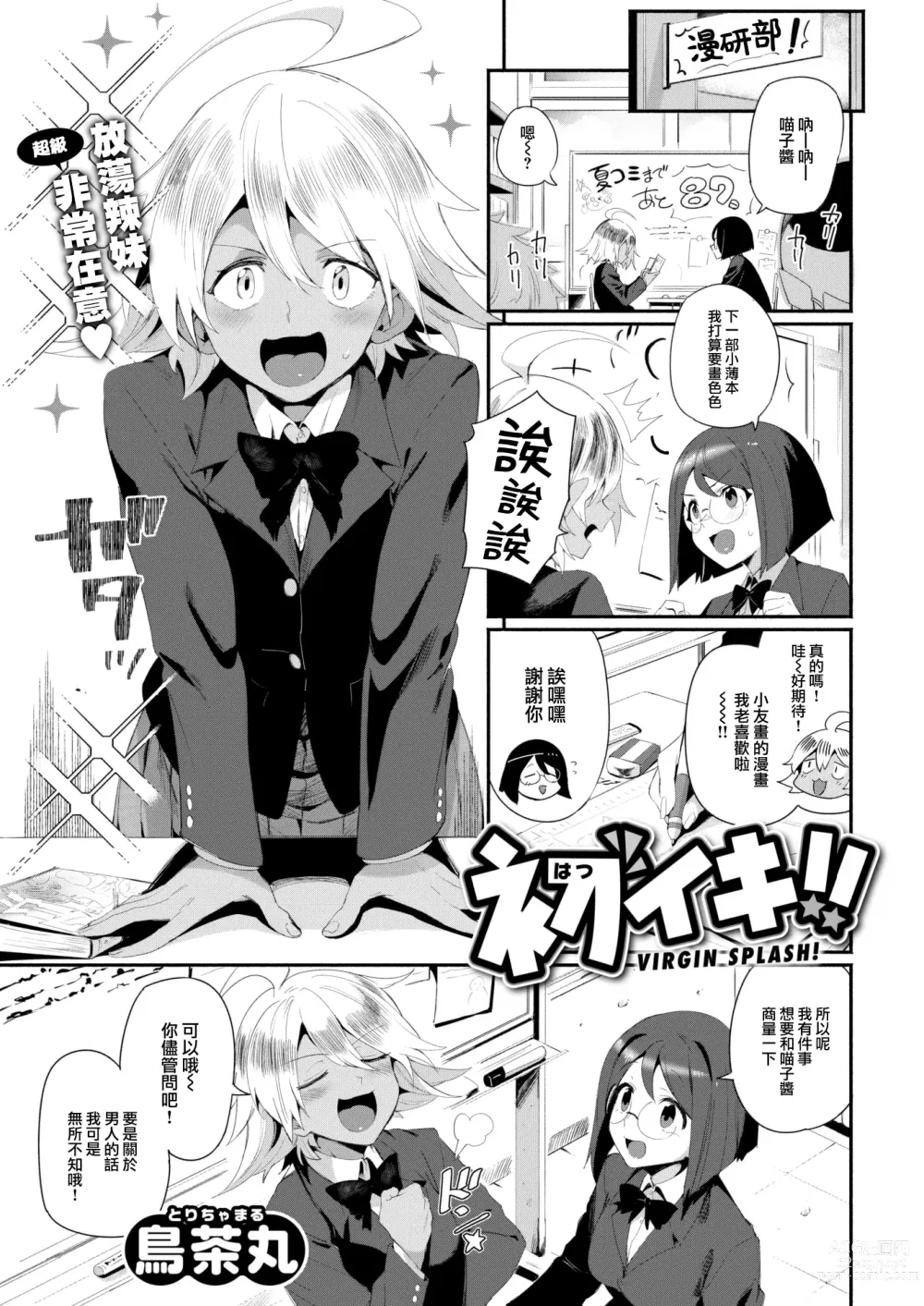 Page 2 of manga Hatsuiki!! - Virgin Splash!