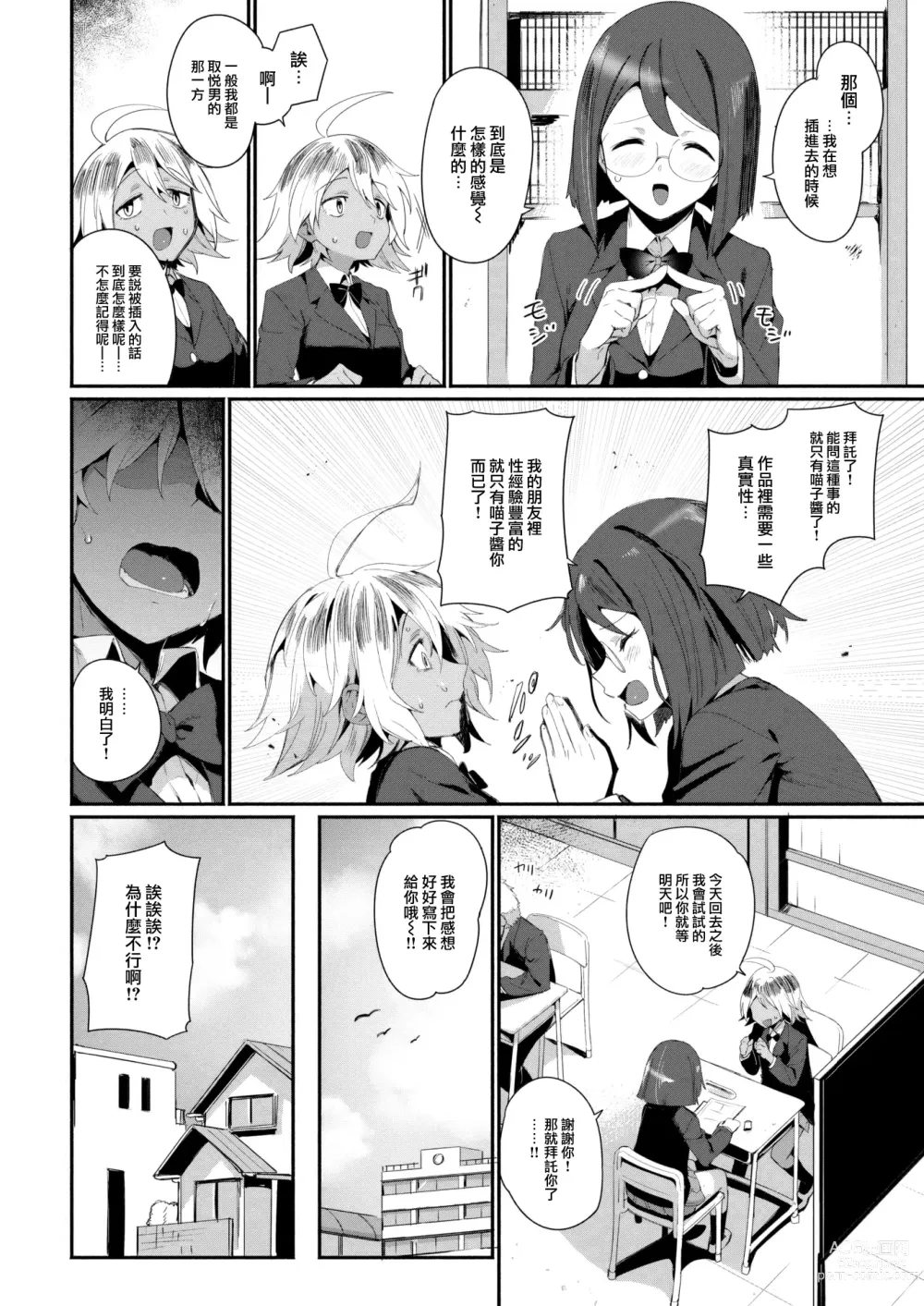 Page 3 of manga Hatsuiki!! - Virgin Splash!