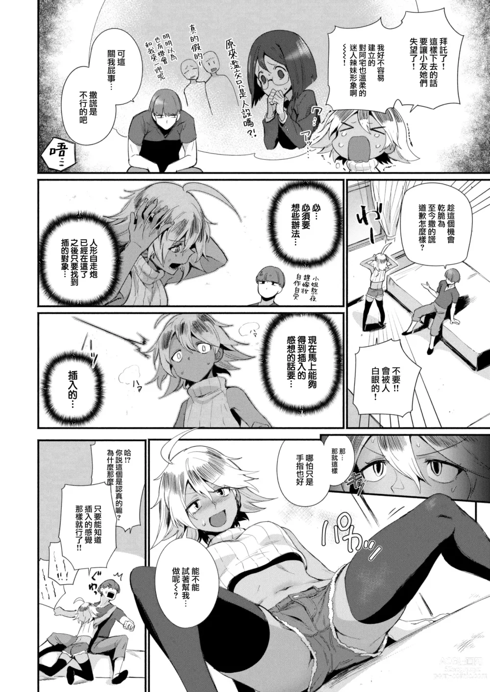 Page 5 of manga Hatsuiki!! - Virgin Splash!