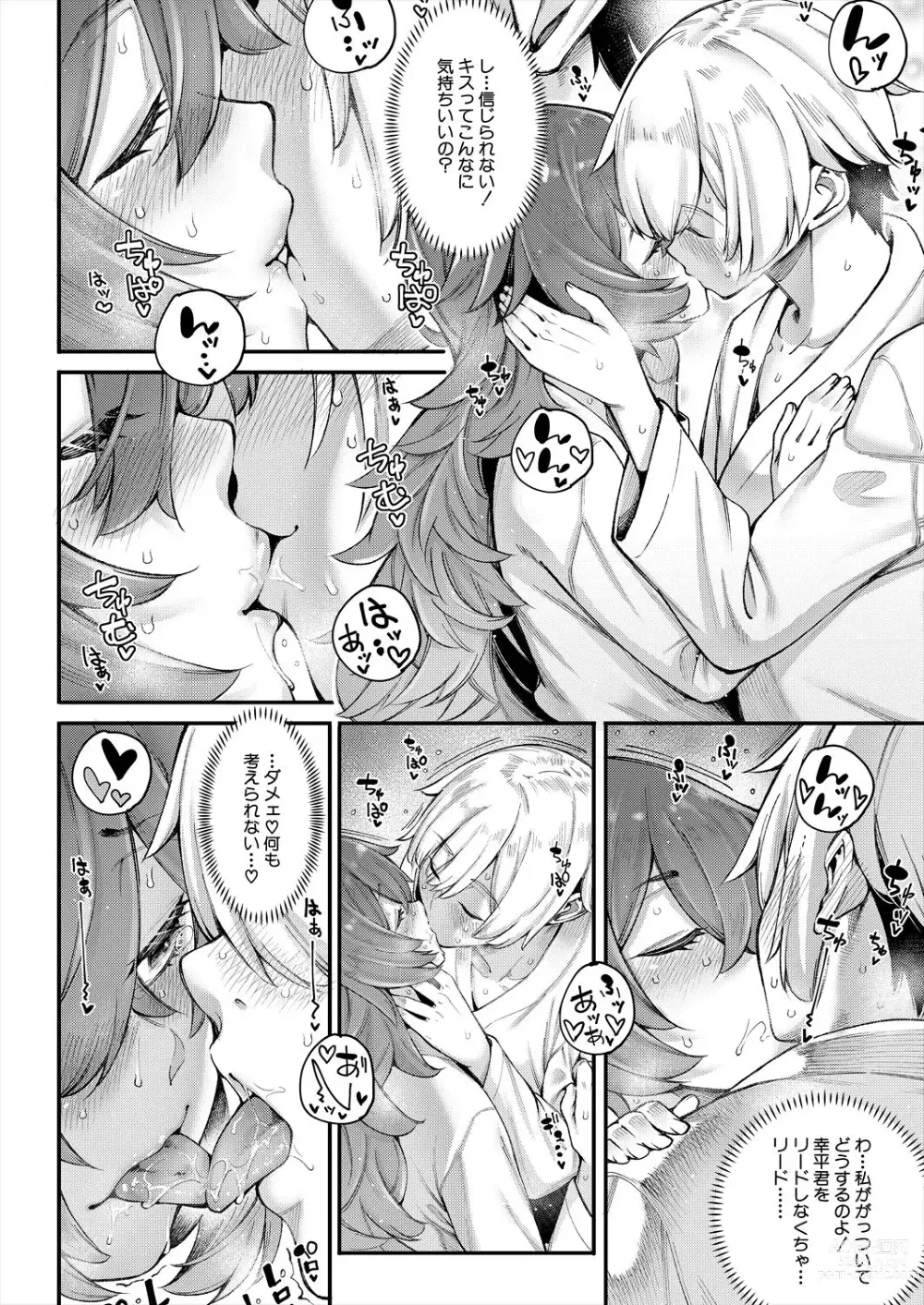 Page 12 of manga COMIC Mugen Tensei 2023-06
