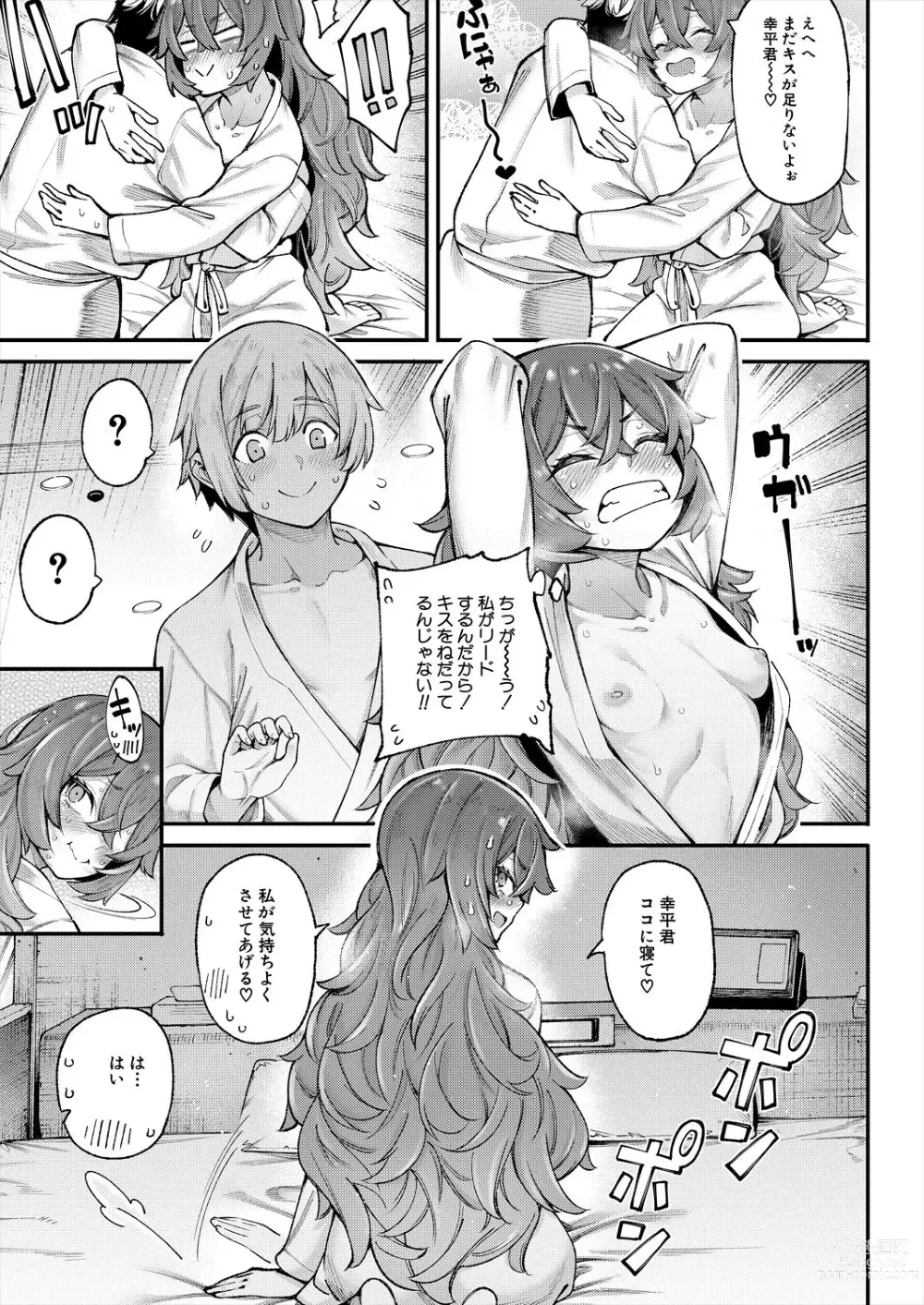 Page 15 of manga COMIC Mugen Tensei 2023-06