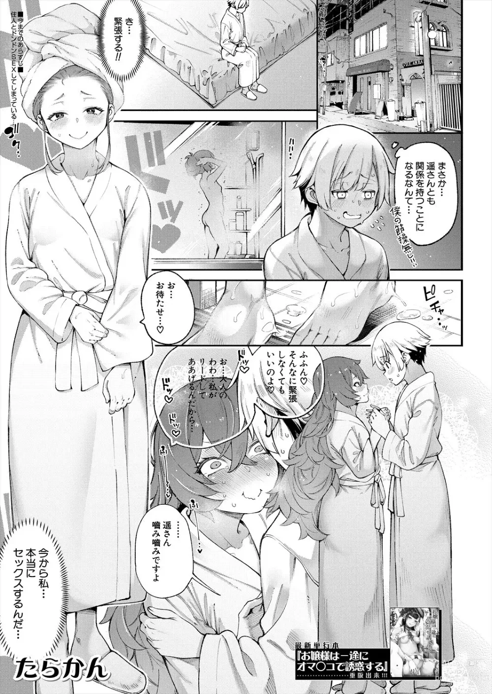 Page 3 of manga COMIC Mugen Tensei 2023-06