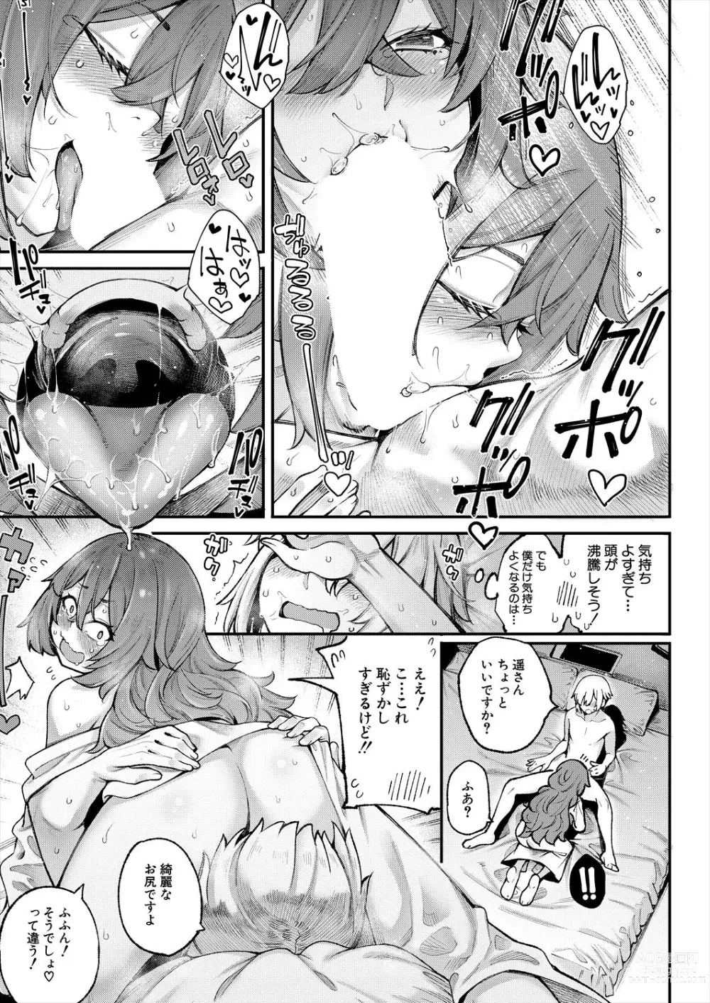 Page 21 of manga COMIC Mugen Tensei 2023-06