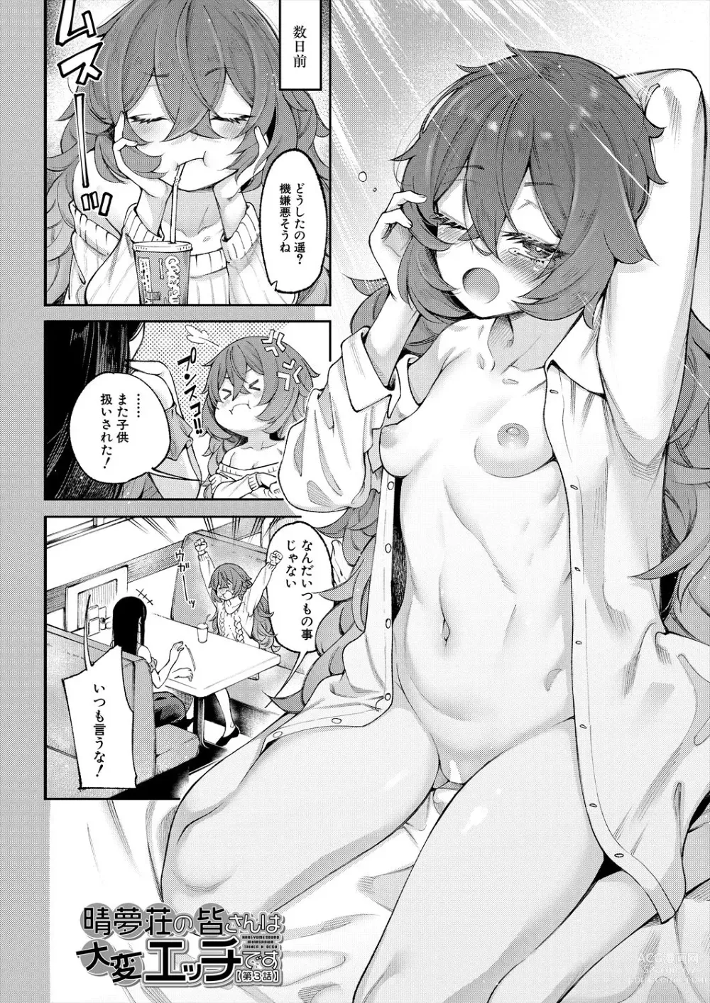 Page 4 of manga COMIC Mugen Tensei 2023-06