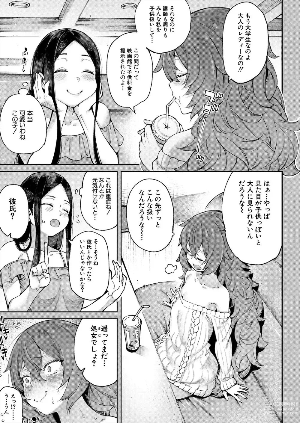Page 5 of manga COMIC Mugen Tensei 2023-06