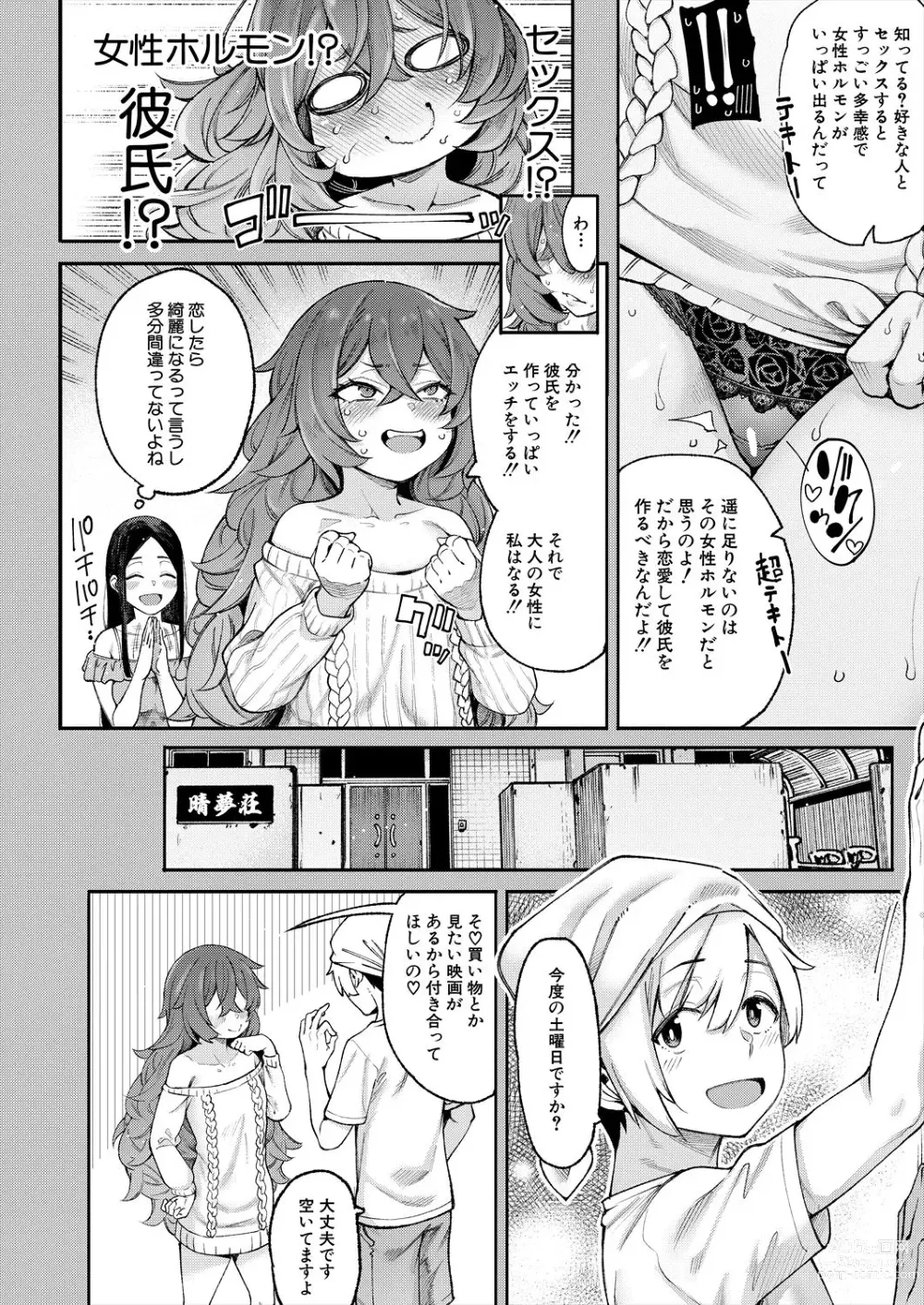 Page 6 of manga COMIC Mugen Tensei 2023-06