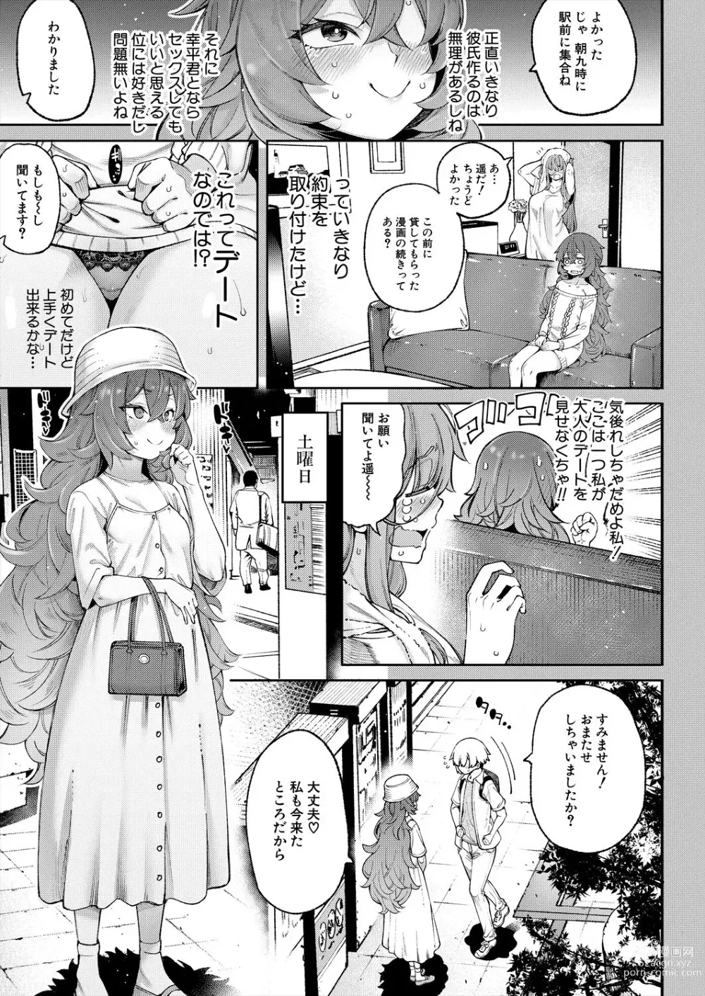 Page 7 of manga COMIC Mugen Tensei 2023-06