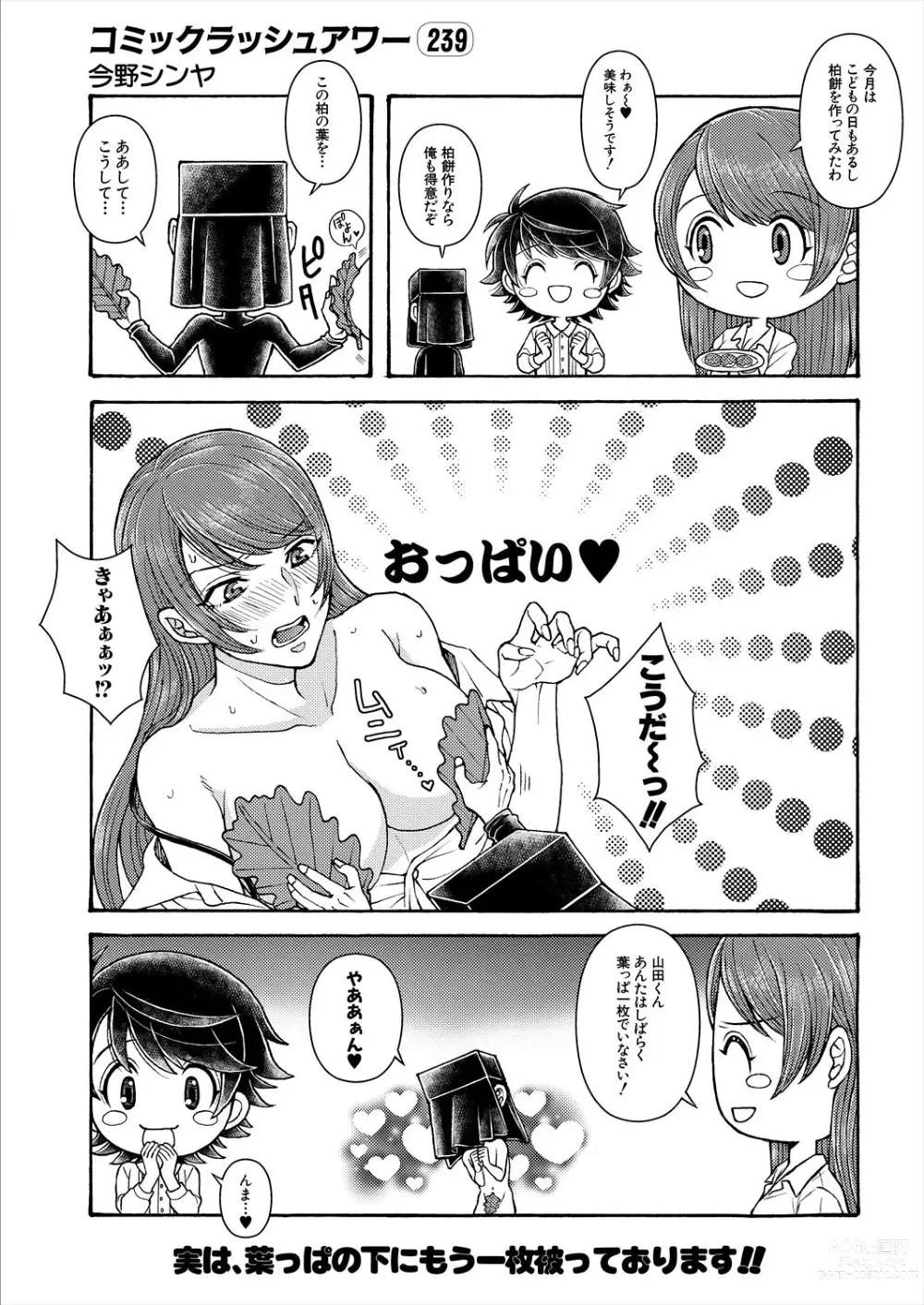 Page 644 of manga COMIC Mugen Tensei 2023-06