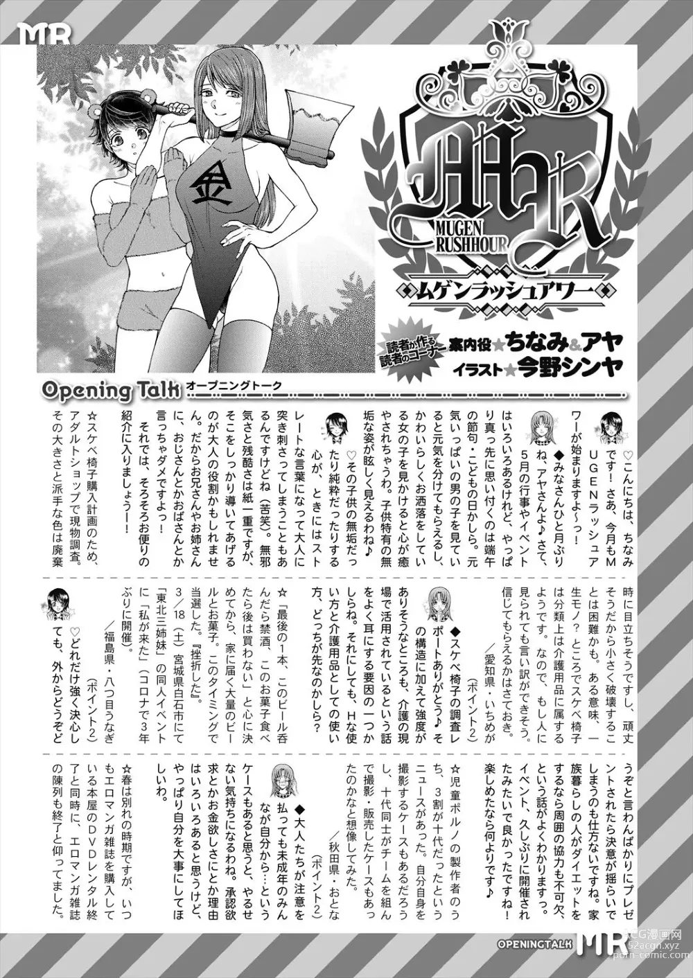 Page 645 of manga COMIC Mugen Tensei 2023-06