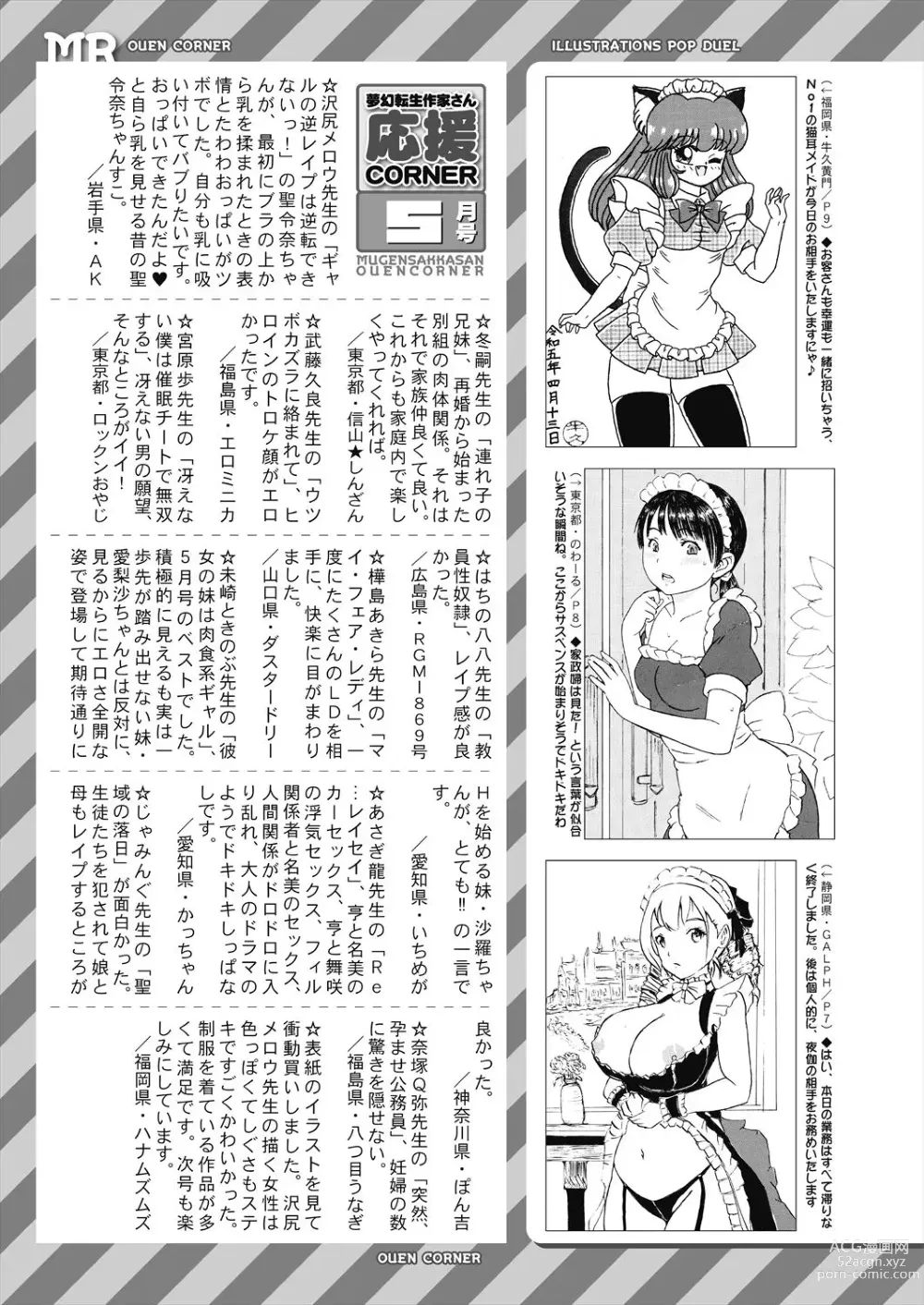 Page 649 of manga COMIC Mugen Tensei 2023-06
