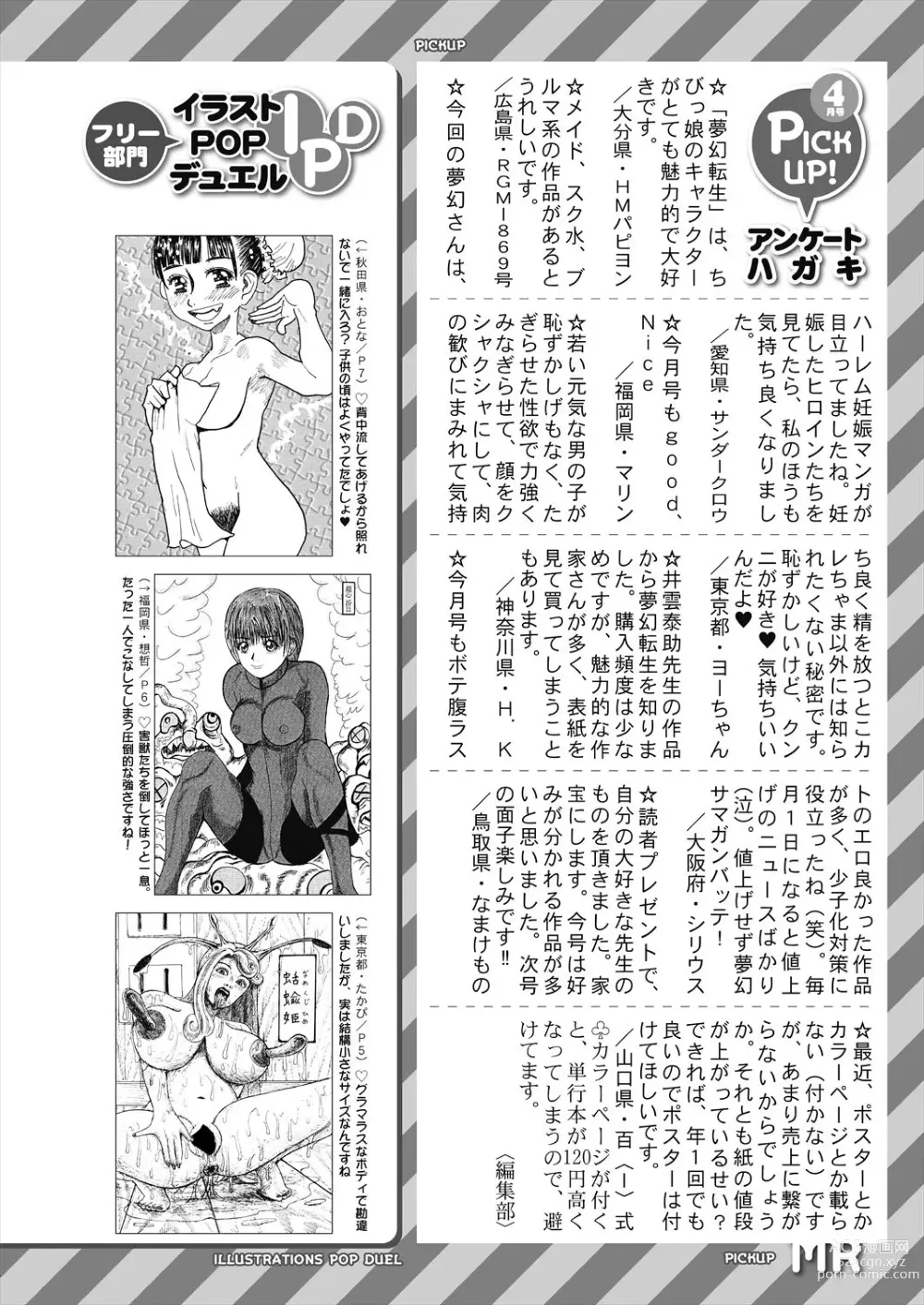 Page 650 of manga COMIC Mugen Tensei 2023-06