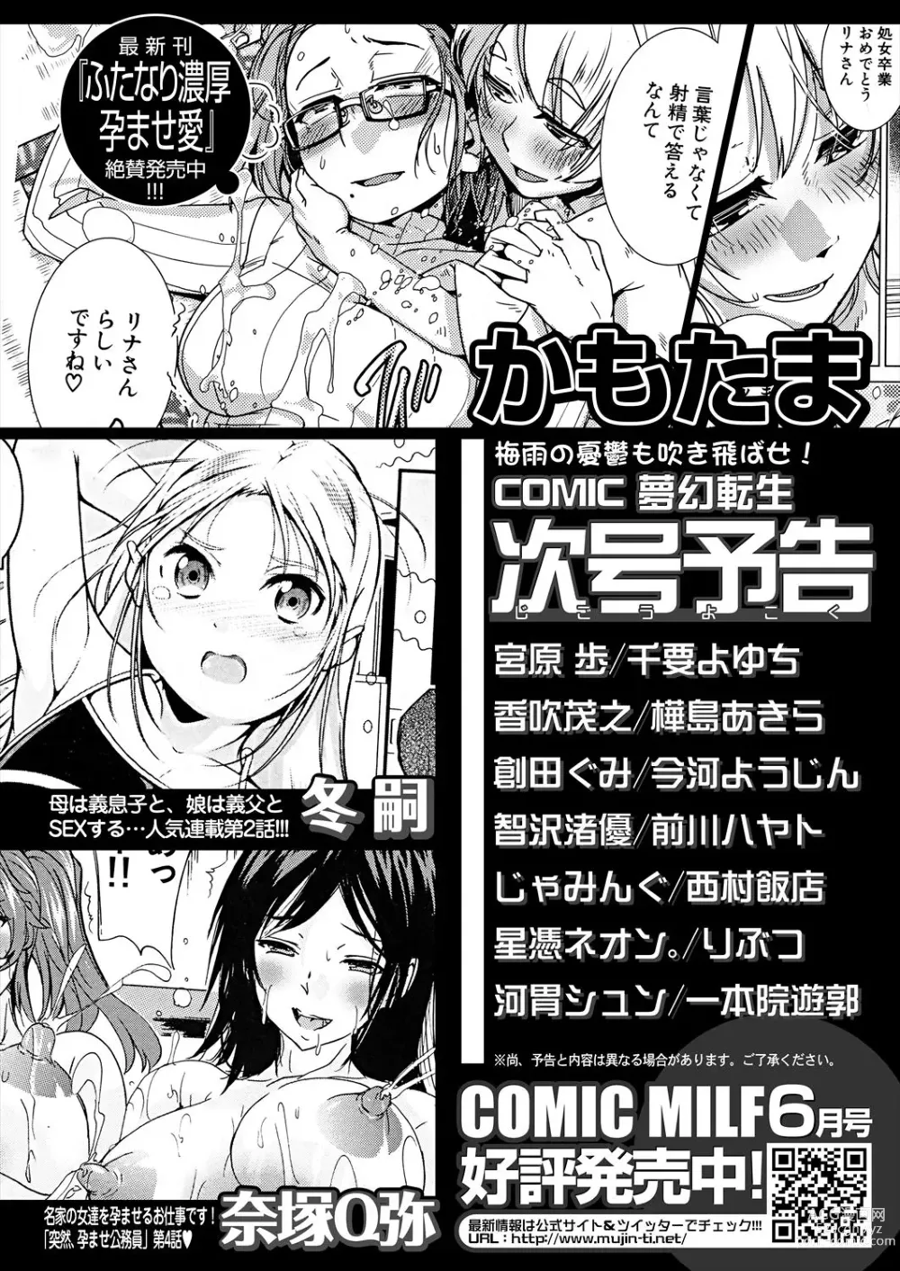 Page 656 of manga COMIC Mugen Tensei 2023-06