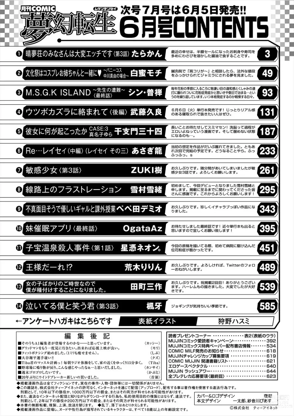 Page 658 of manga COMIC Mugen Tensei 2023-06