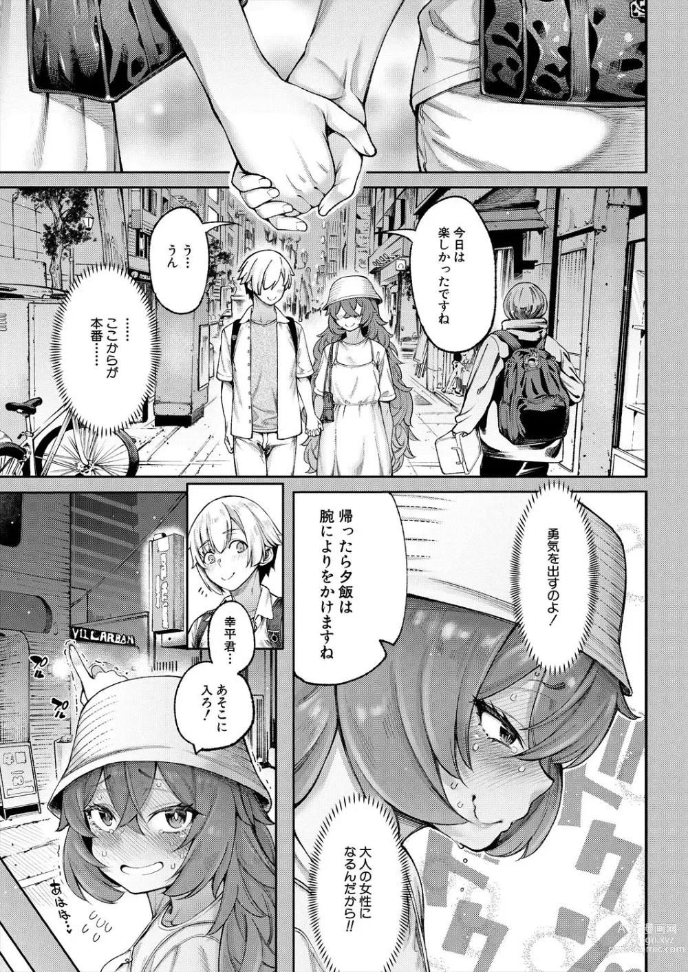 Page 9 of manga COMIC Mugen Tensei 2023-06