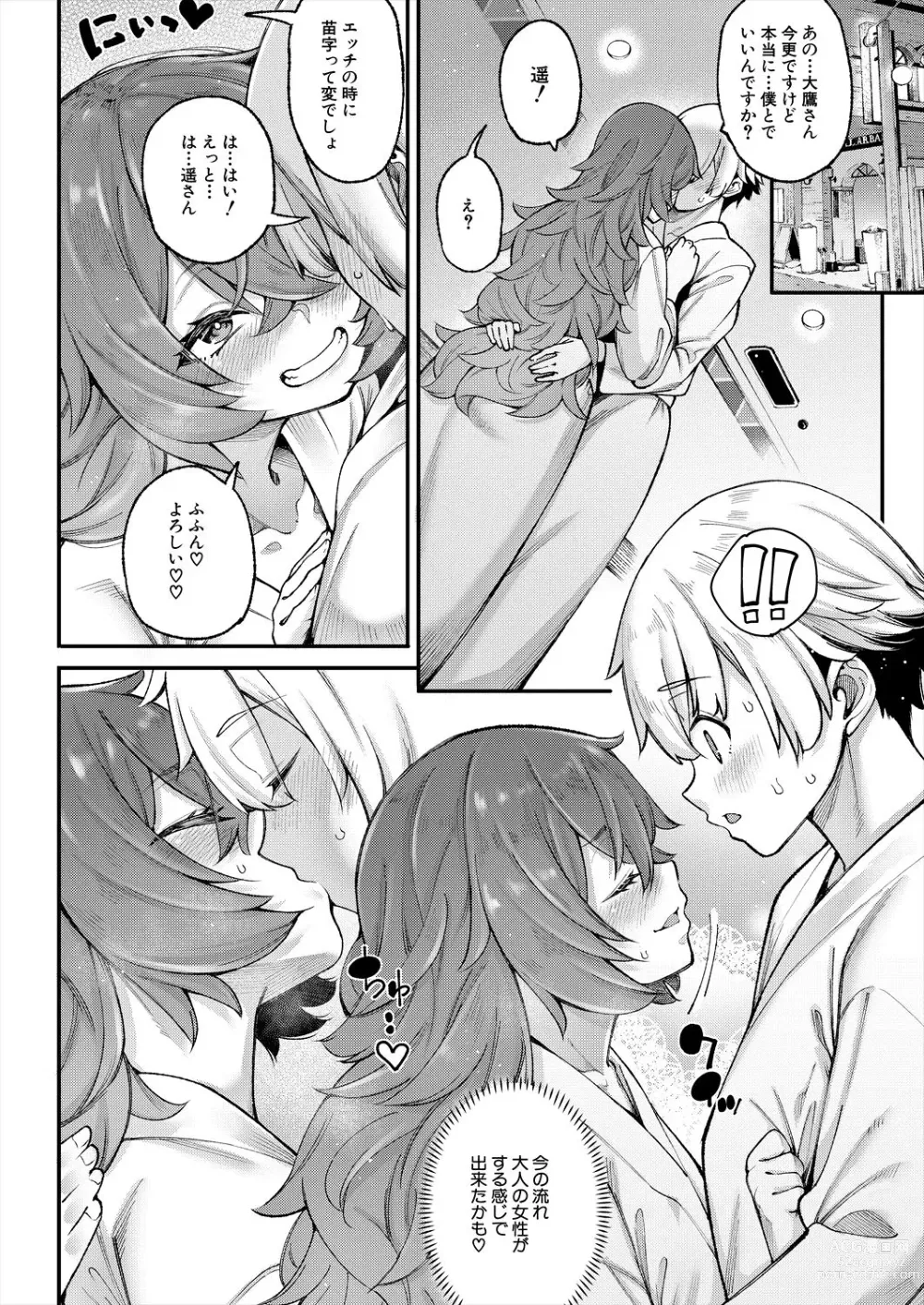 Page 10 of manga COMIC Mugen Tensei 2023-06