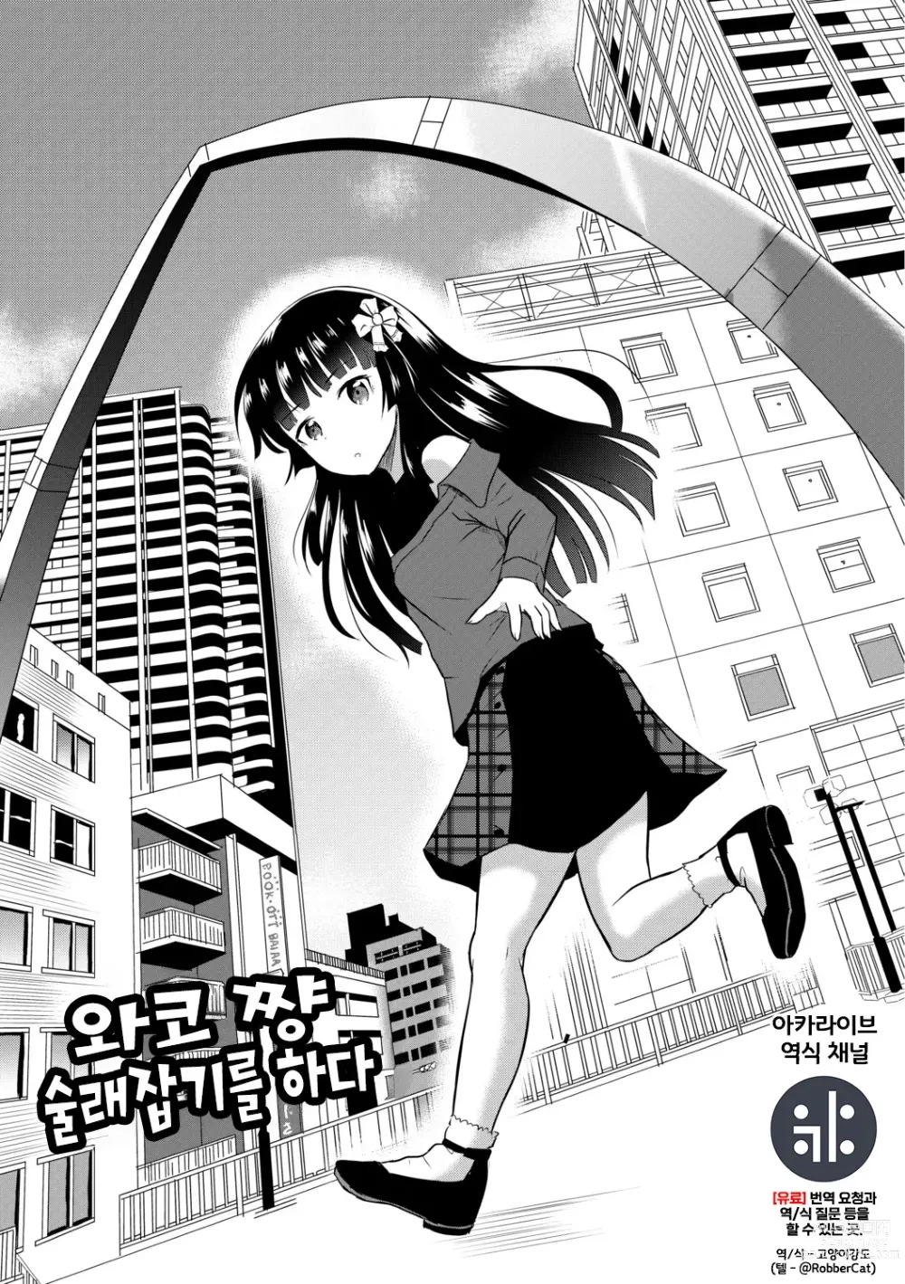 Page 1 of manga 와코 쨩 술래잡기를 하다