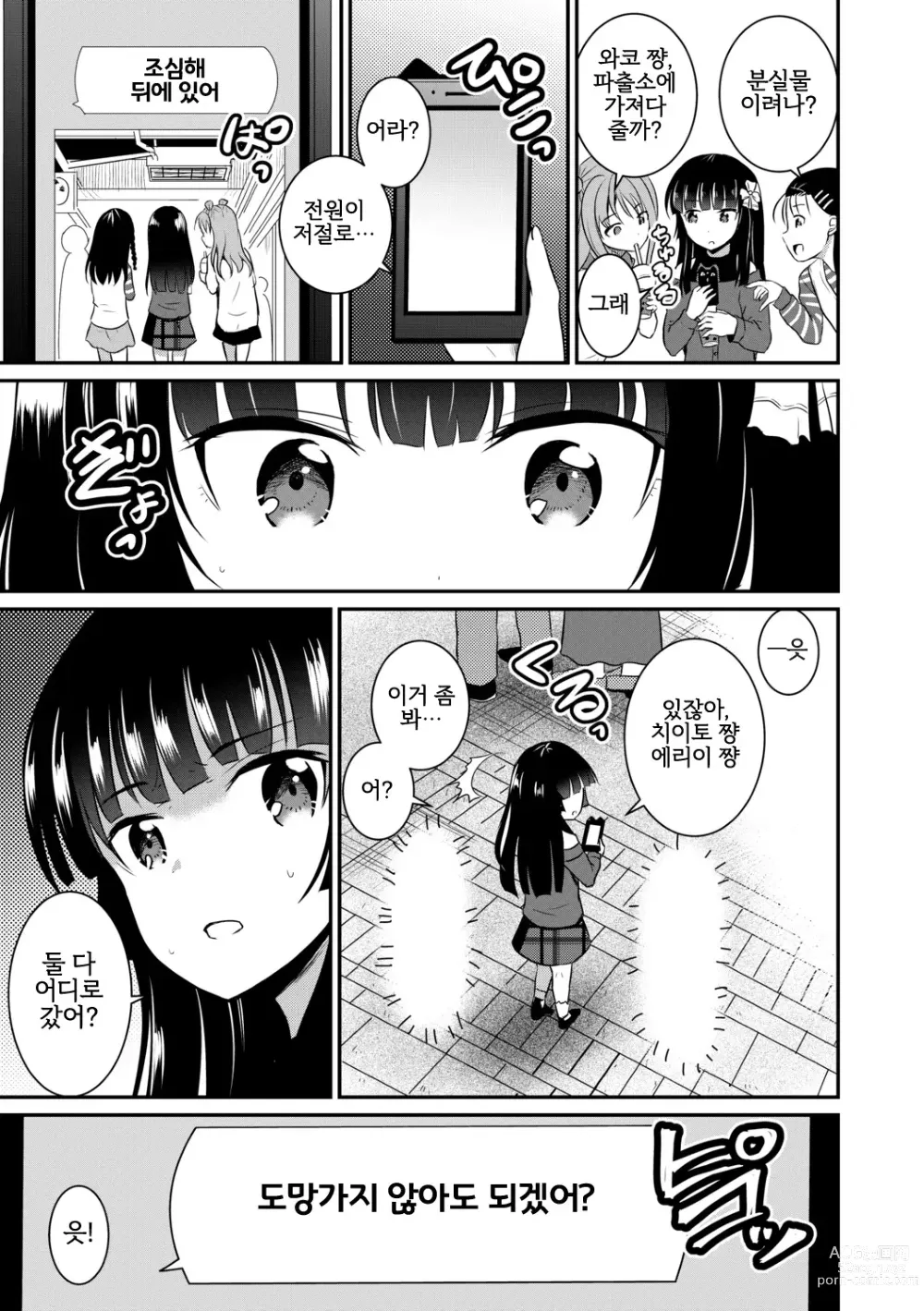Page 3 of manga 와코 쨩 술래잡기를 하다