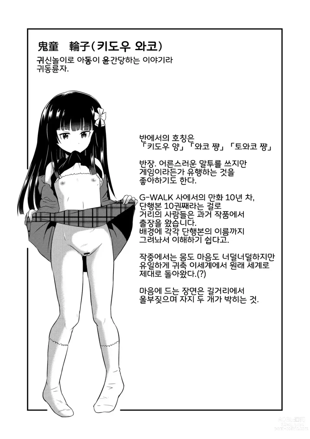 Page 24 of manga 와코 쨩 술래잡기를 하다