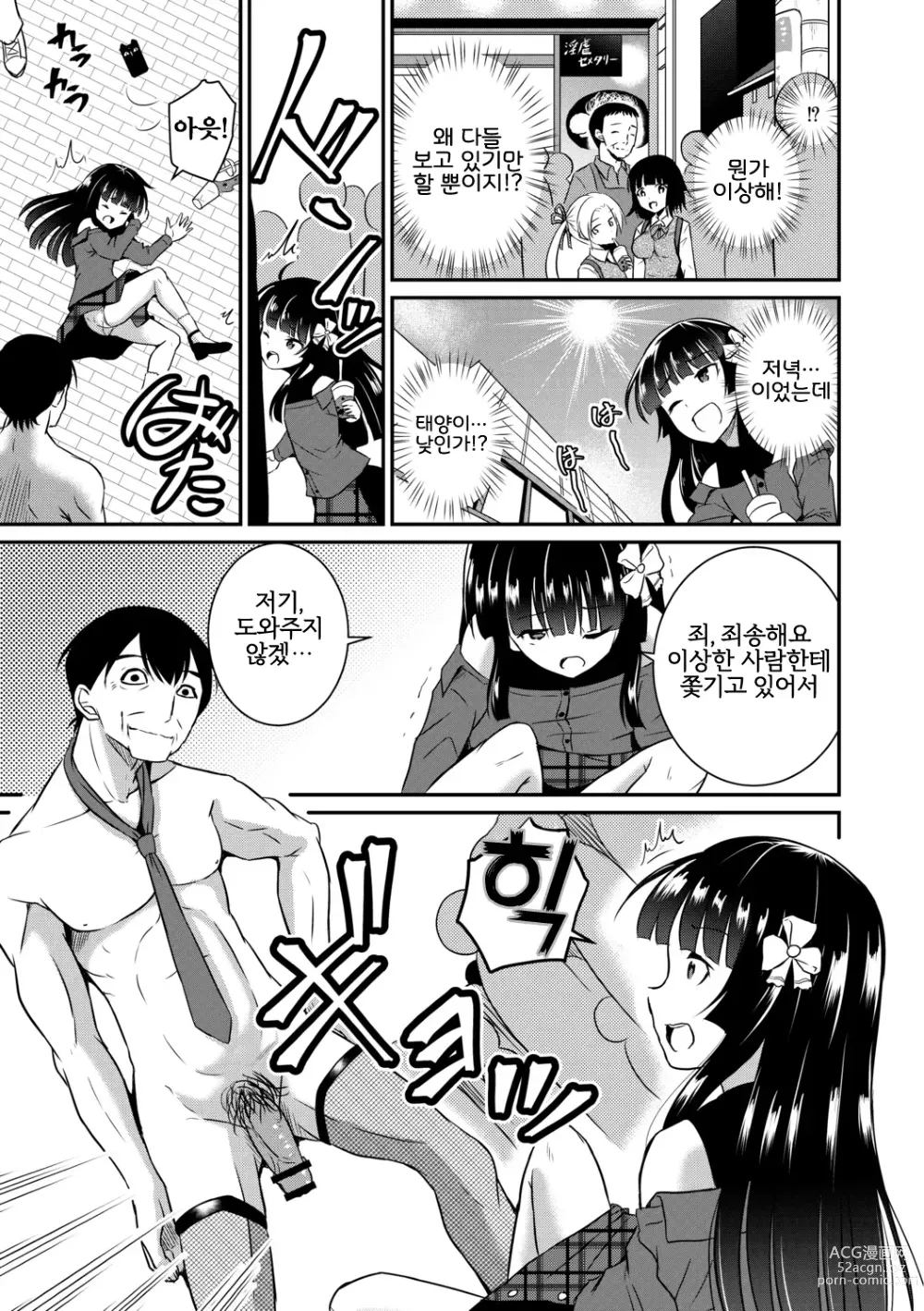 Page 5 of manga 와코 쨩 술래잡기를 하다