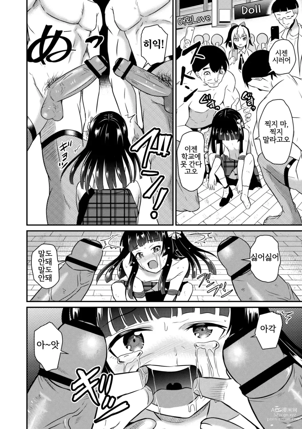 Page 10 of manga 와코 쨩 술래잡기를 하다