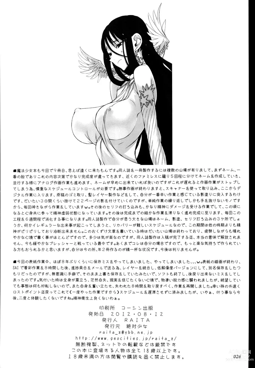 Page 26 of doujinshi Девушки-волшебницы (decensored)