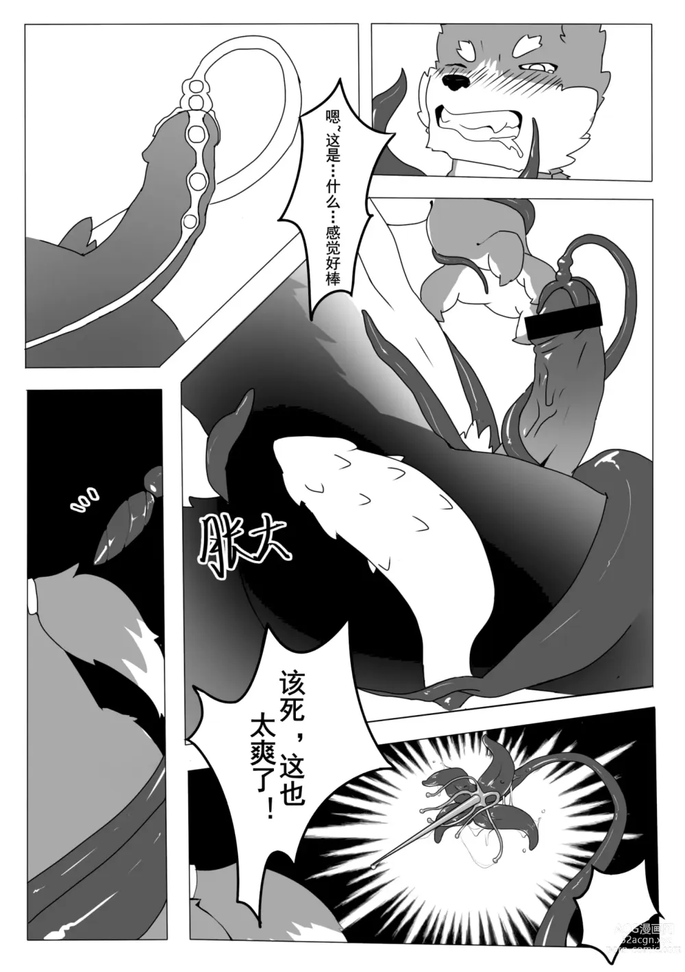 Page 15 of doujinshi 触手养殖指南