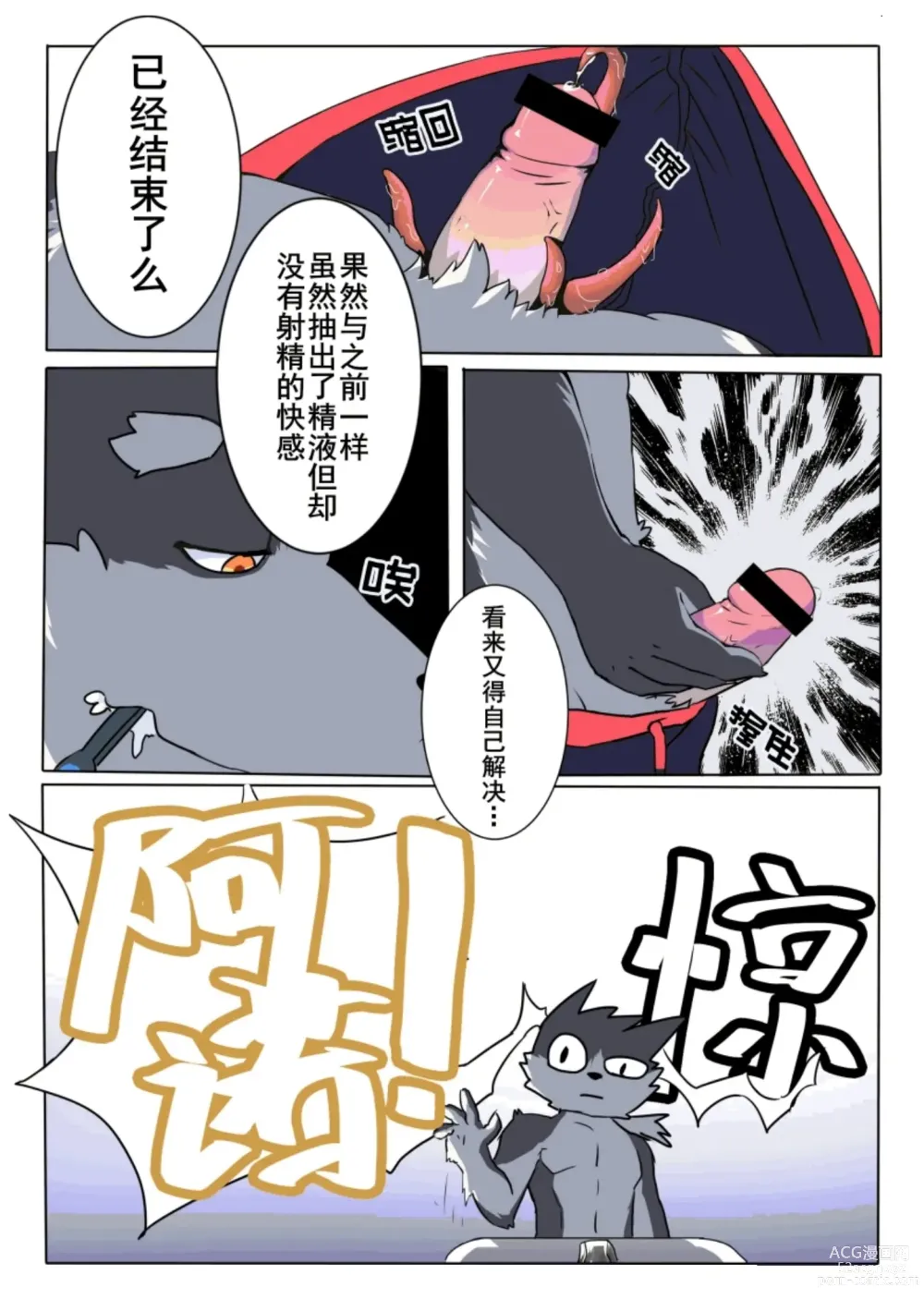 Page 4 of doujinshi 触手养殖指南
