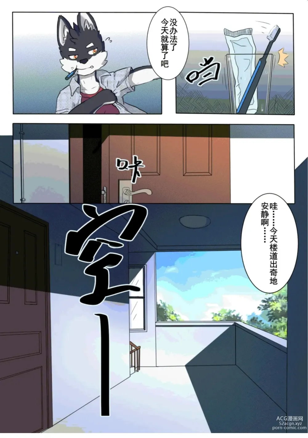 Page 6 of doujinshi 触手养殖指南