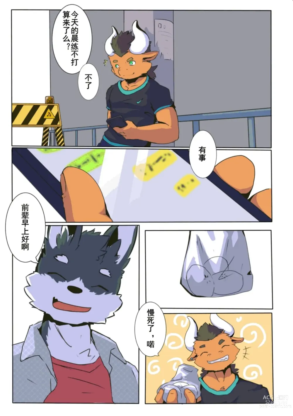 Page 7 of doujinshi 触手养殖指南