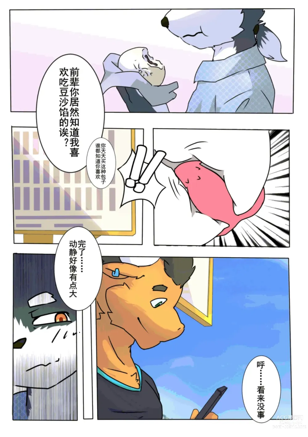 Page 8 of doujinshi 触手养殖指南