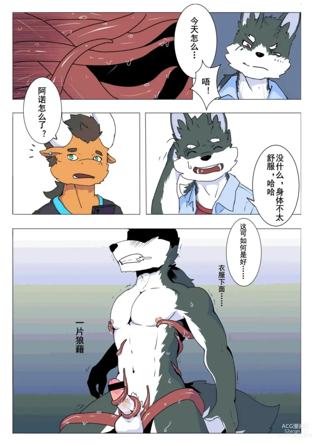 Page 9 of doujinshi 触手养殖指南