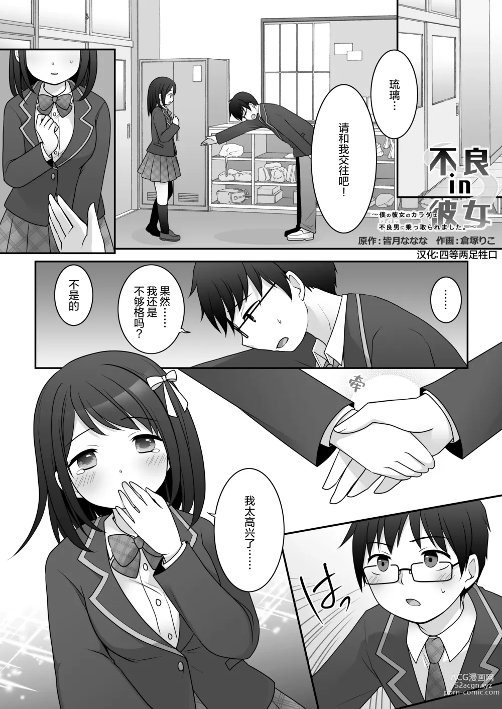 Page 2 of doujinshi 不良 in 女友 ~我女友的身体被不良男给占据了。~