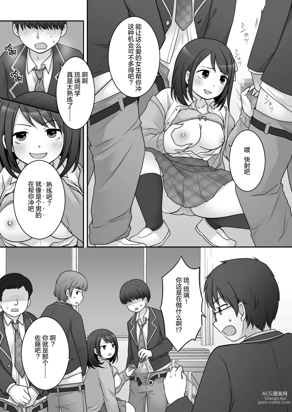 Page 12 of doujinshi 不良 in 女友 ~我女友的身体被不良男给占据了。~