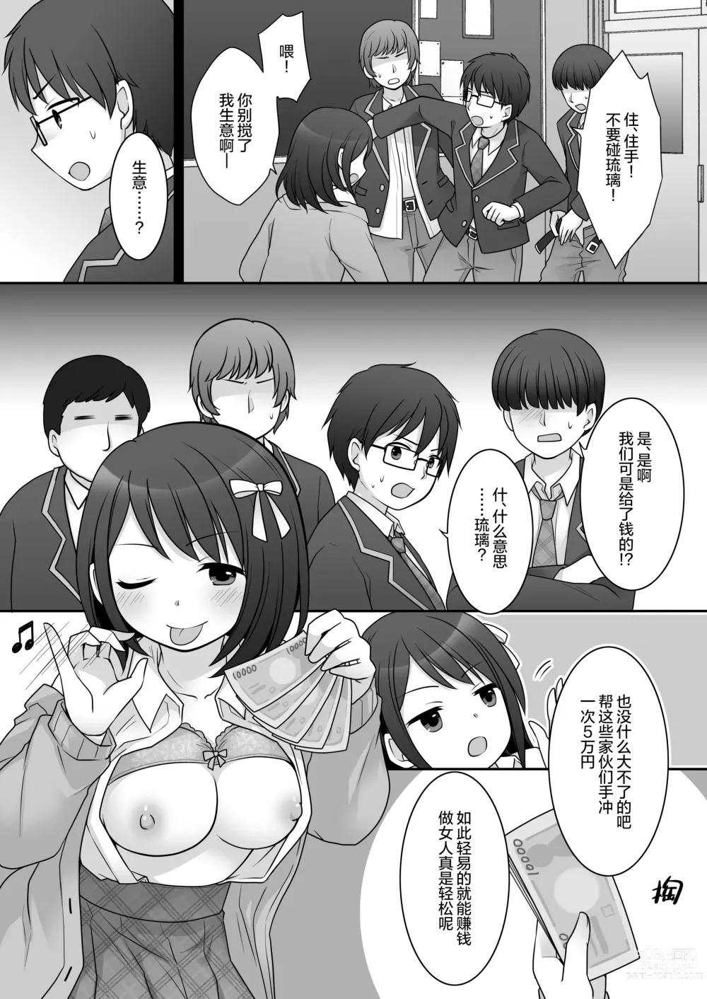 Page 13 of doujinshi 不良 in 女友 ~我女友的身体被不良男给占据了。~