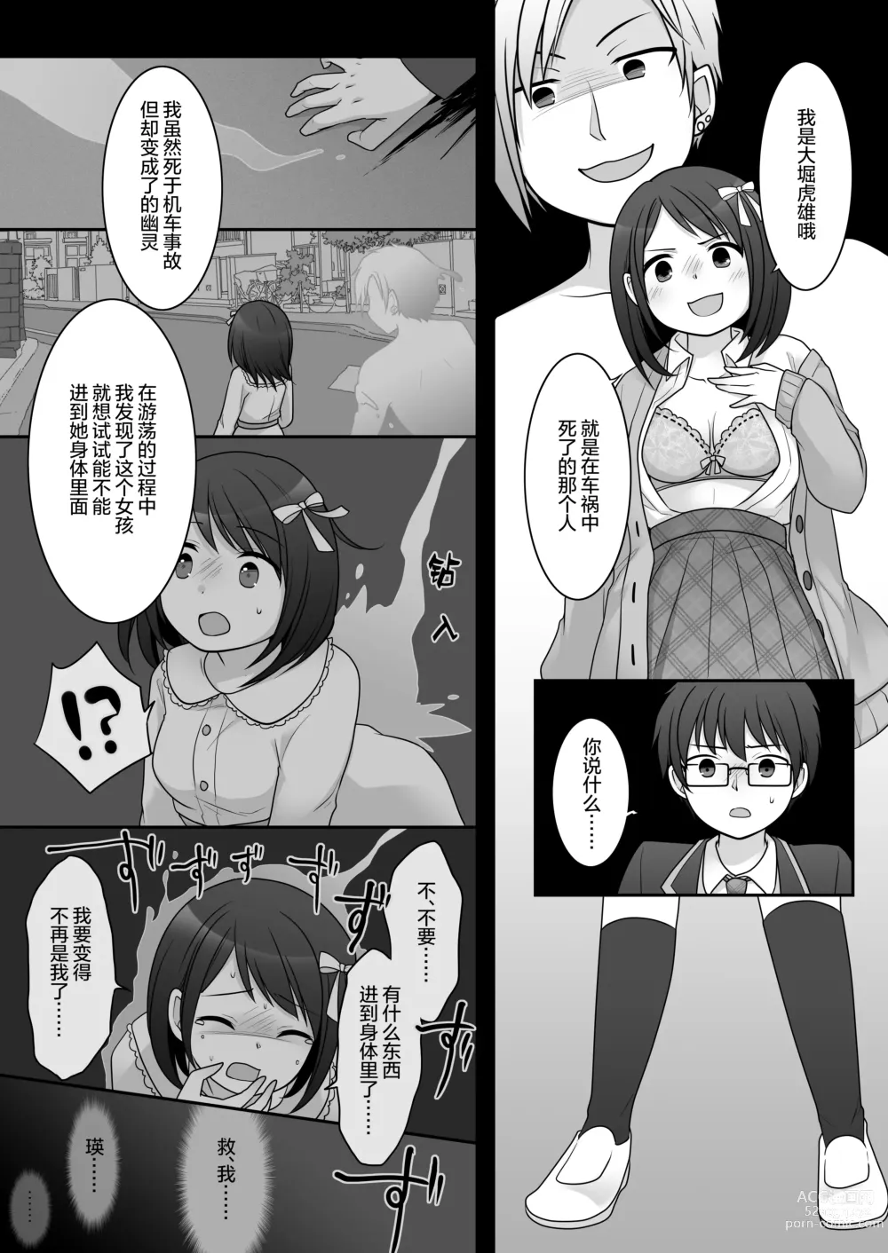 Page 15 of doujinshi 不良 in 女友 ~我女友的身体被不良男给占据了。~