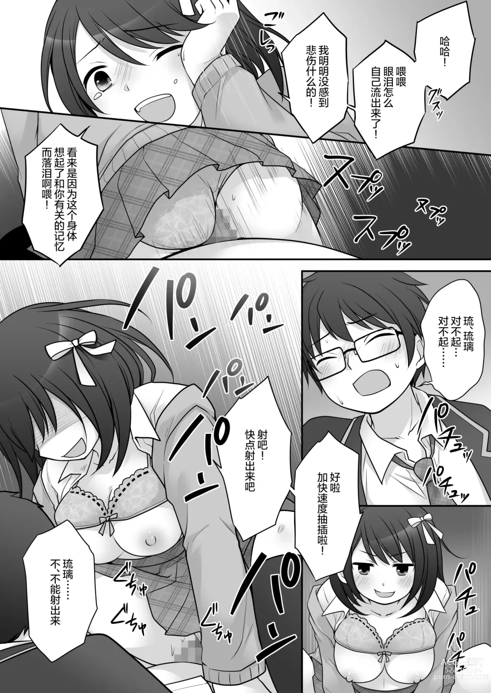 Page 21 of doujinshi 不良 in 女友 ~我女友的身体被不良男给占据了。~