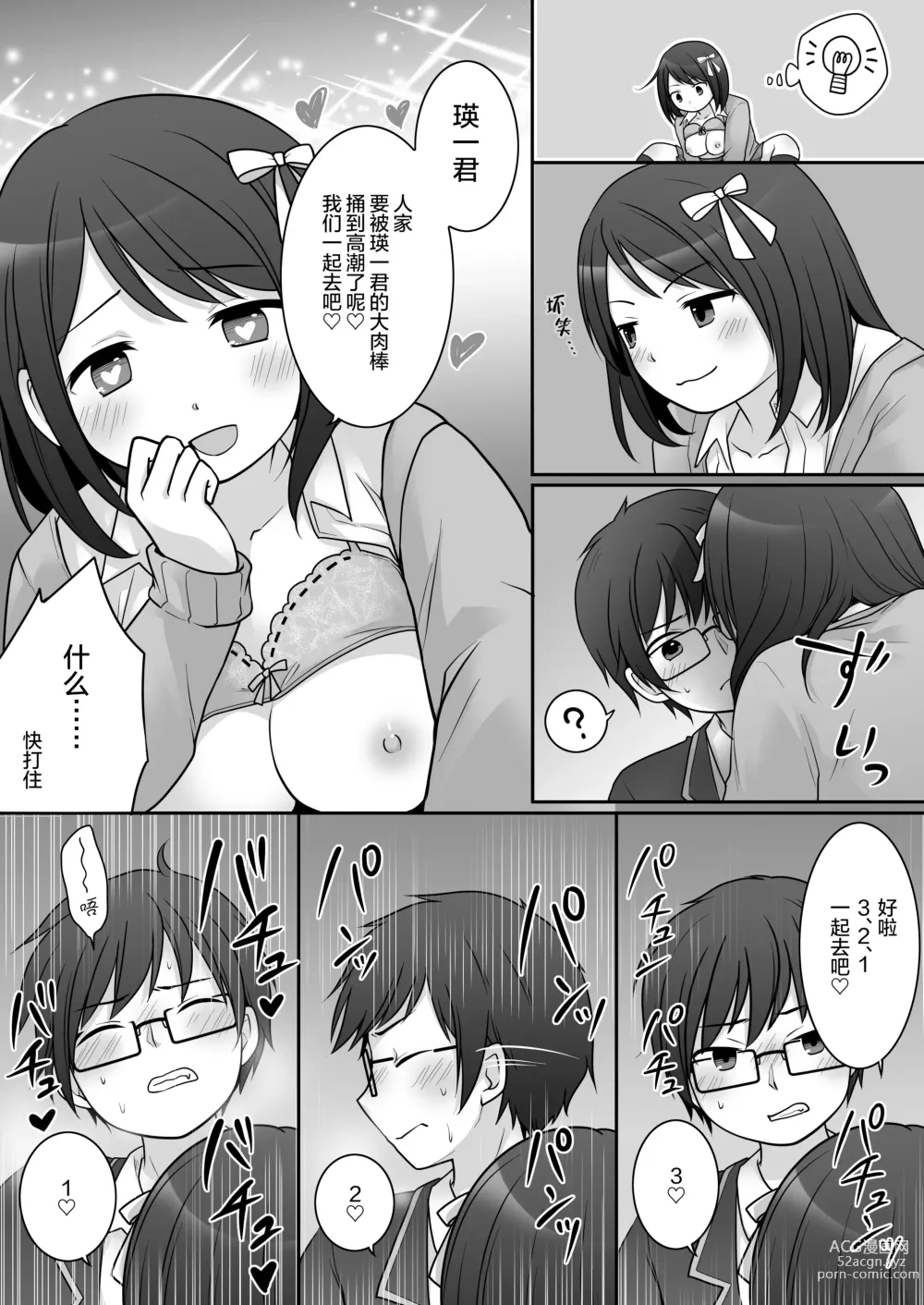 Page 22 of doujinshi 不良 in 女友 ~我女友的身体被不良男给占据了。~
