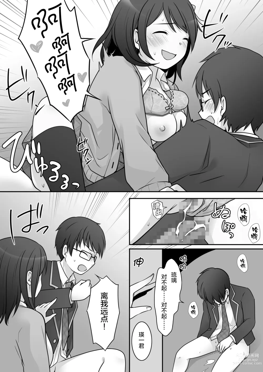Page 23 of doujinshi 不良 in 女友 ~我女友的身体被不良男给占据了。~