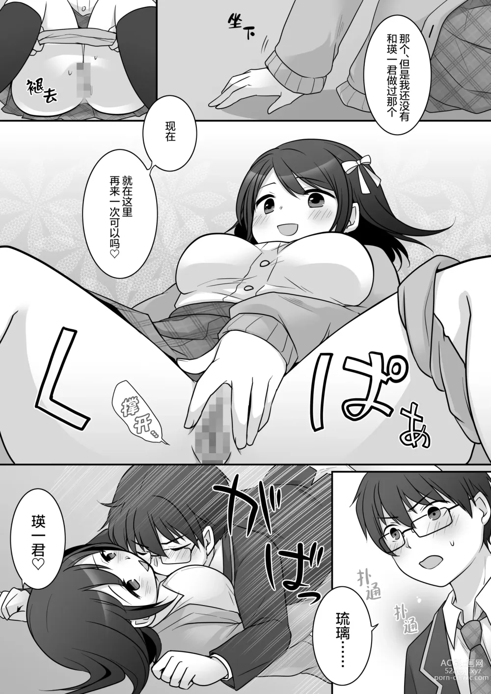 Page 26 of doujinshi 不良 in 女友 ~我女友的身体被不良男给占据了。~