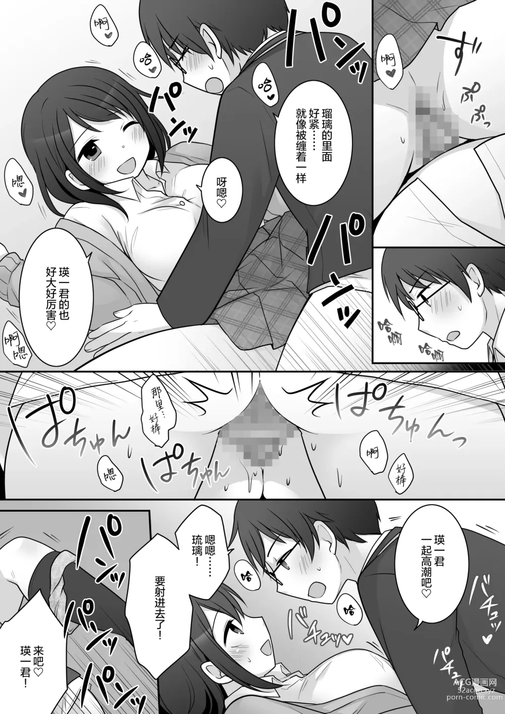 Page 27 of doujinshi 不良 in 女友 ~我女友的身体被不良男给占据了。~