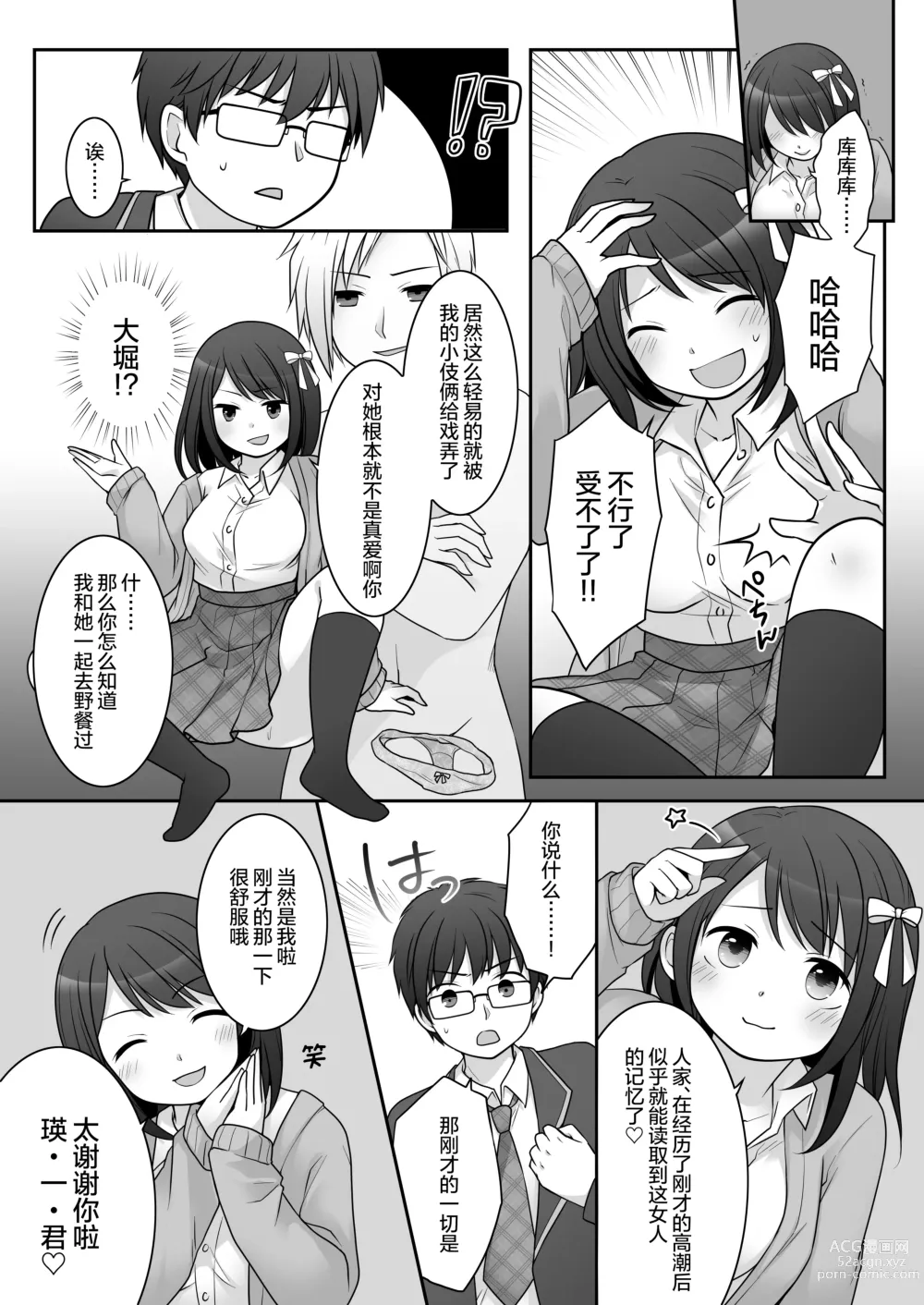 Page 29 of doujinshi 不良 in 女友 ~我女友的身体被不良男给占据了。~