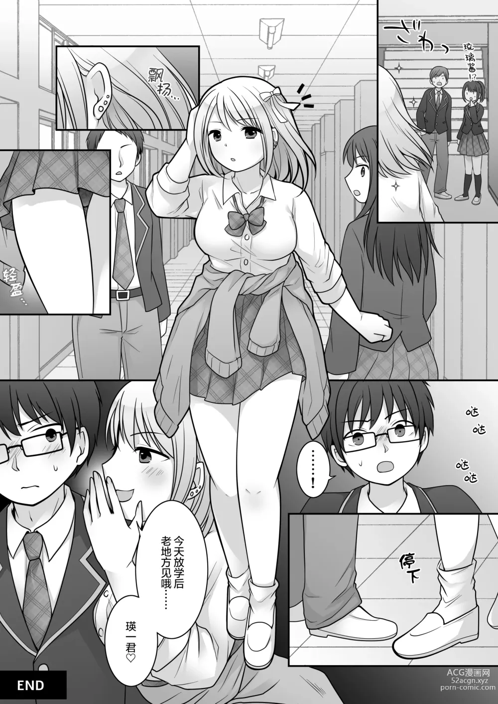 Page 31 of doujinshi 不良 in 女友 ~我女友的身体被不良男给占据了。~