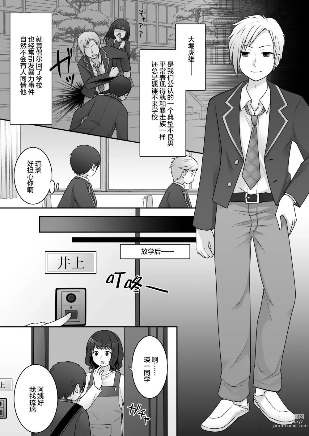 Page 6 of doujinshi 不良 in 女友 ~我女友的身体被不良男给占据了。~